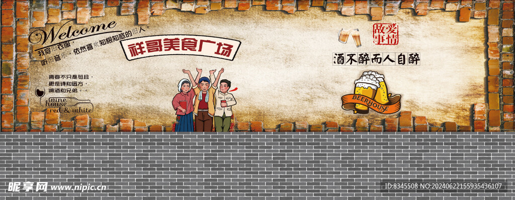 美食城墙图