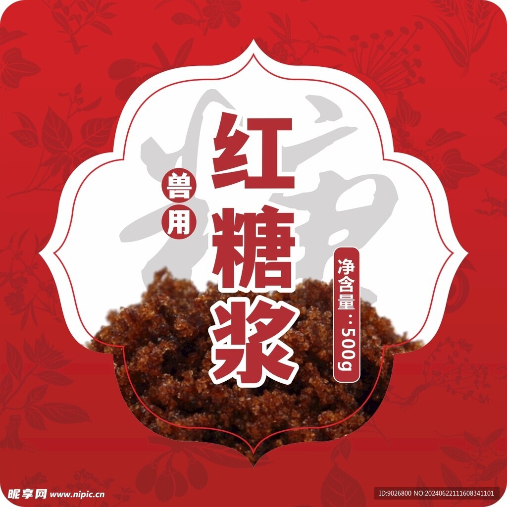 中国风 红糖浆