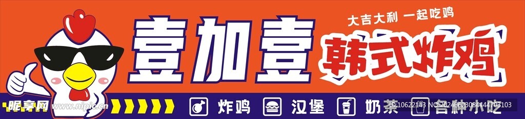 壹加壹 韩式炸鸡 店招