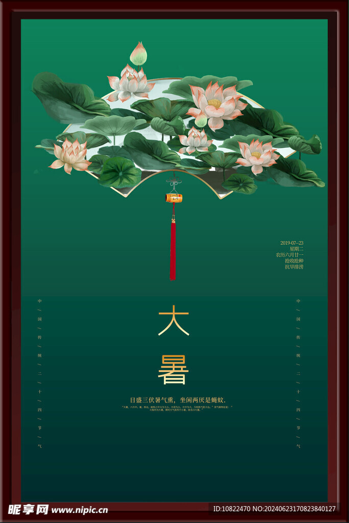 大暑海报