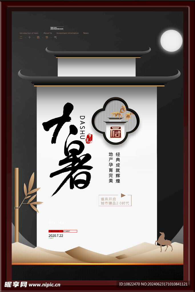 大暑海报
