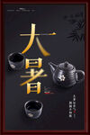 大暑海报