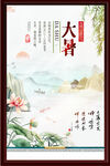 大暑海报