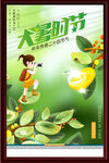 大暑时节