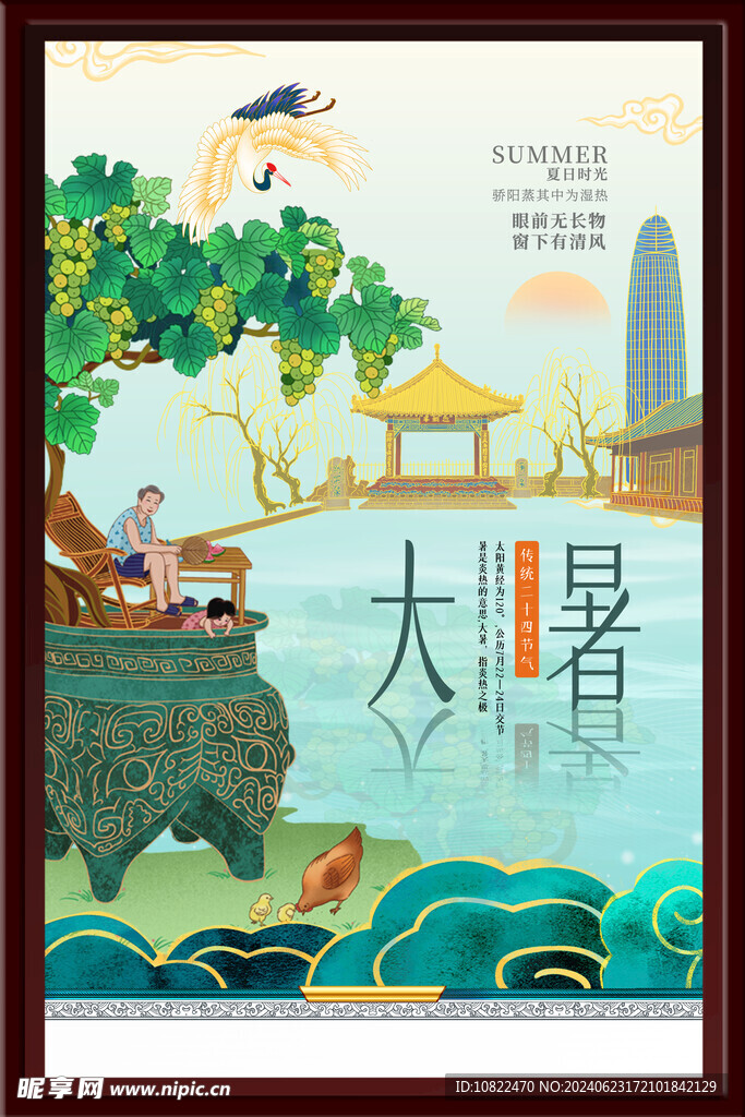 大暑海报