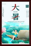 大暑海报