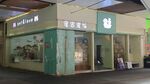 宠物店门头