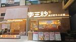 创意门头