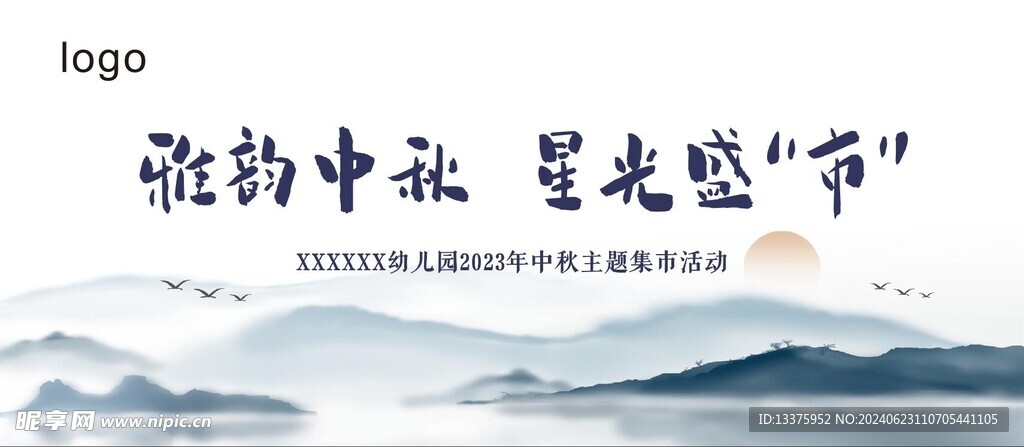 中秋主题背景