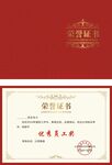 荣誉证书
