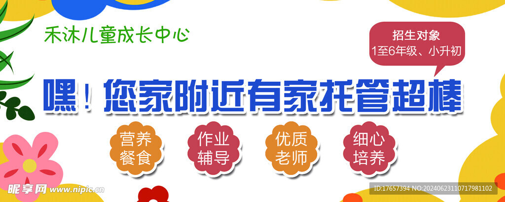 托管班辅导班彩页