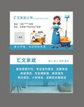 家政公司名片保洁