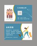 家政公司名片保洁