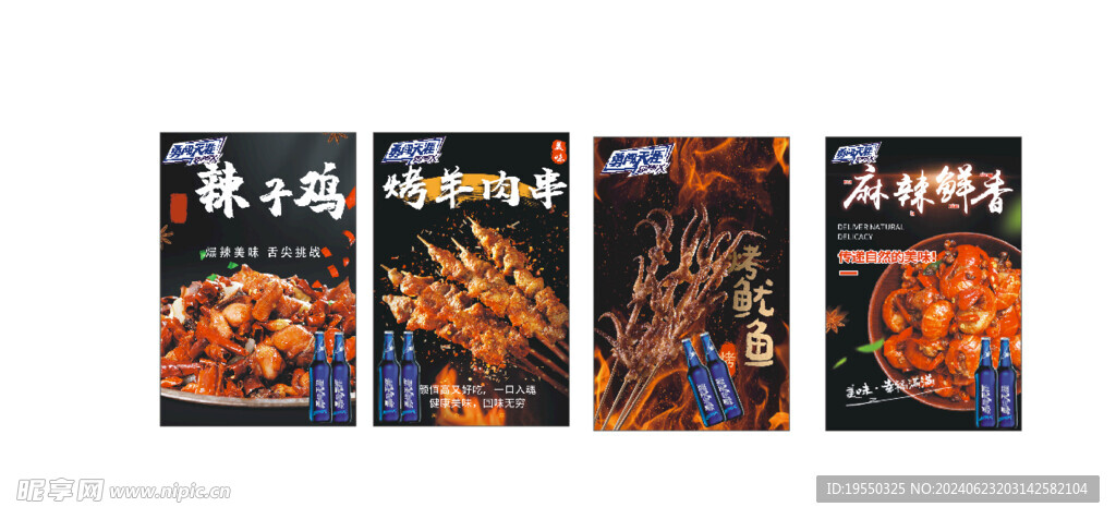 烧烤啤酒海报