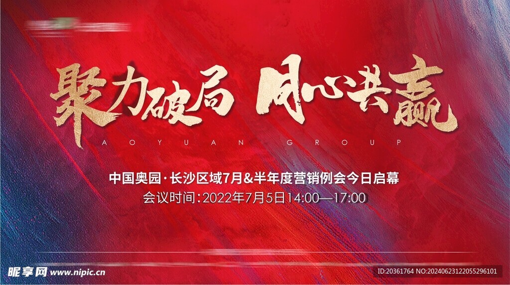 营销会议背景         