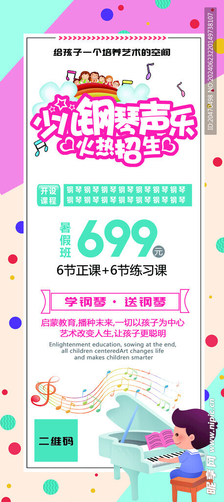 少儿钢琴声乐