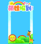 萌宝驾到