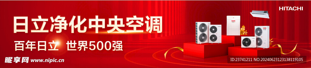 日立宣传海报