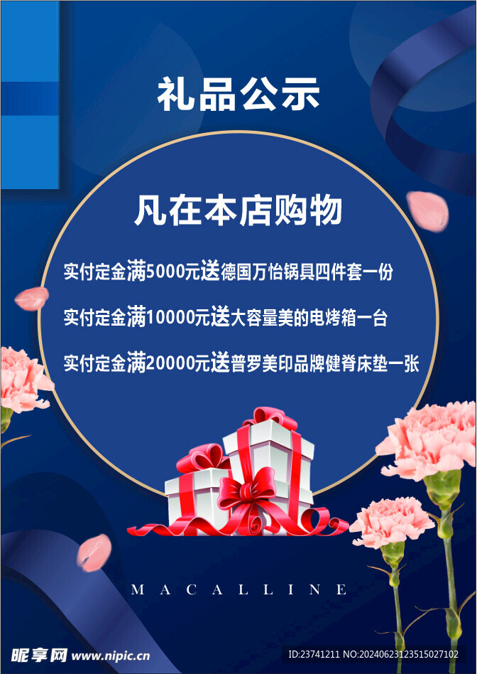 礼品公示牌