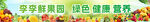 鲜果海报