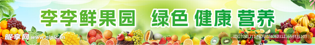 鲜果海报