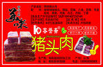 寿阳特产猪头肉标签