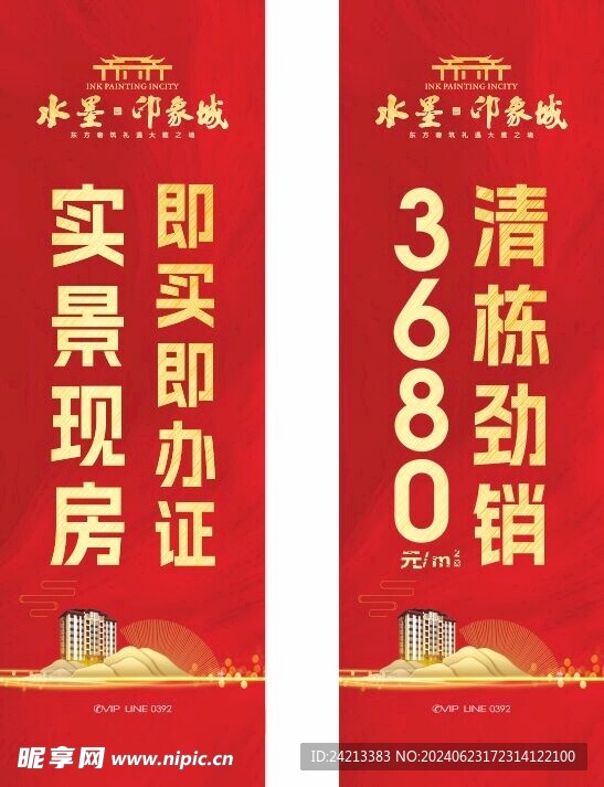 房地产道旗