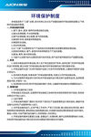 规章制度