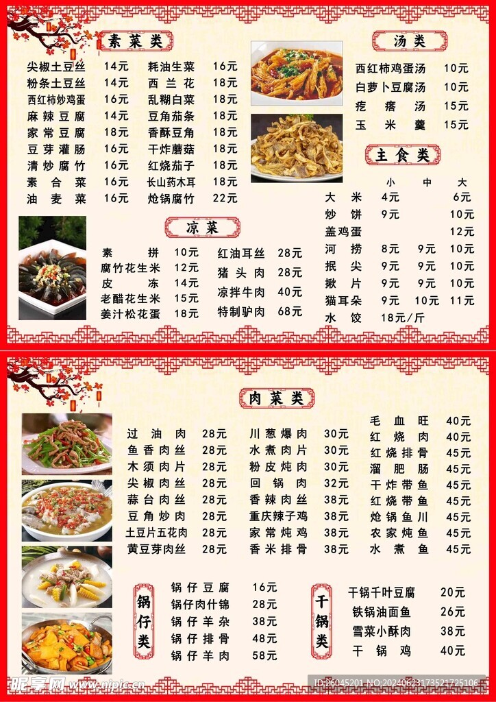 红色边框菜谱