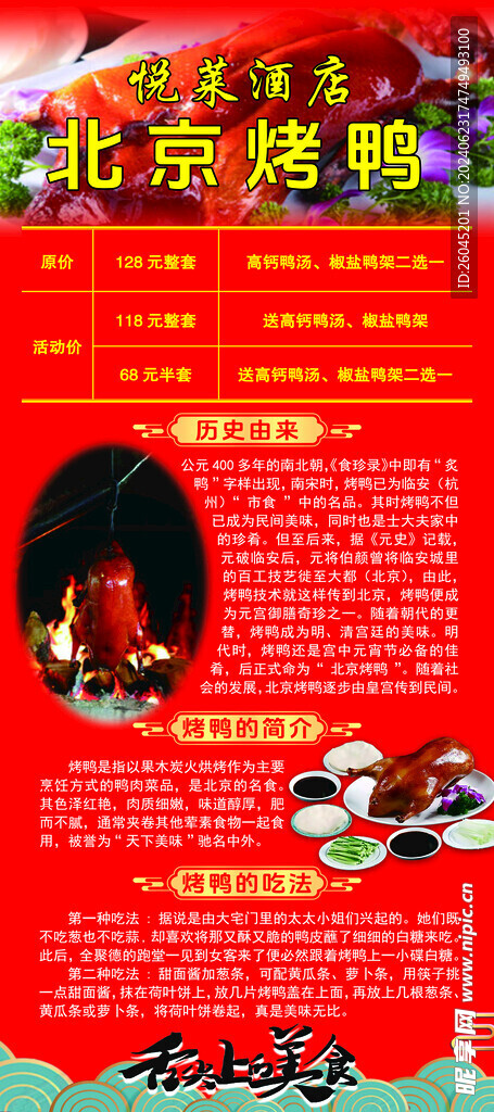 烤鸭展架