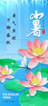 小暑海报 