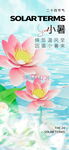 小暑海报 
