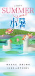 小暑海报 