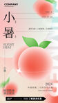 小暑海报