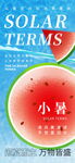 小暑海报 