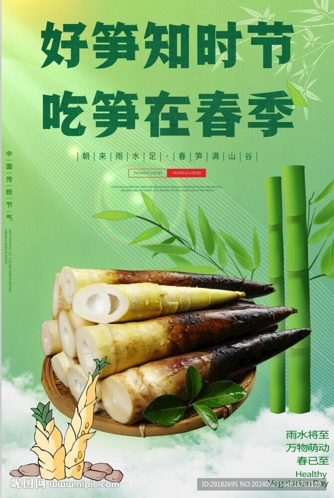 笋子