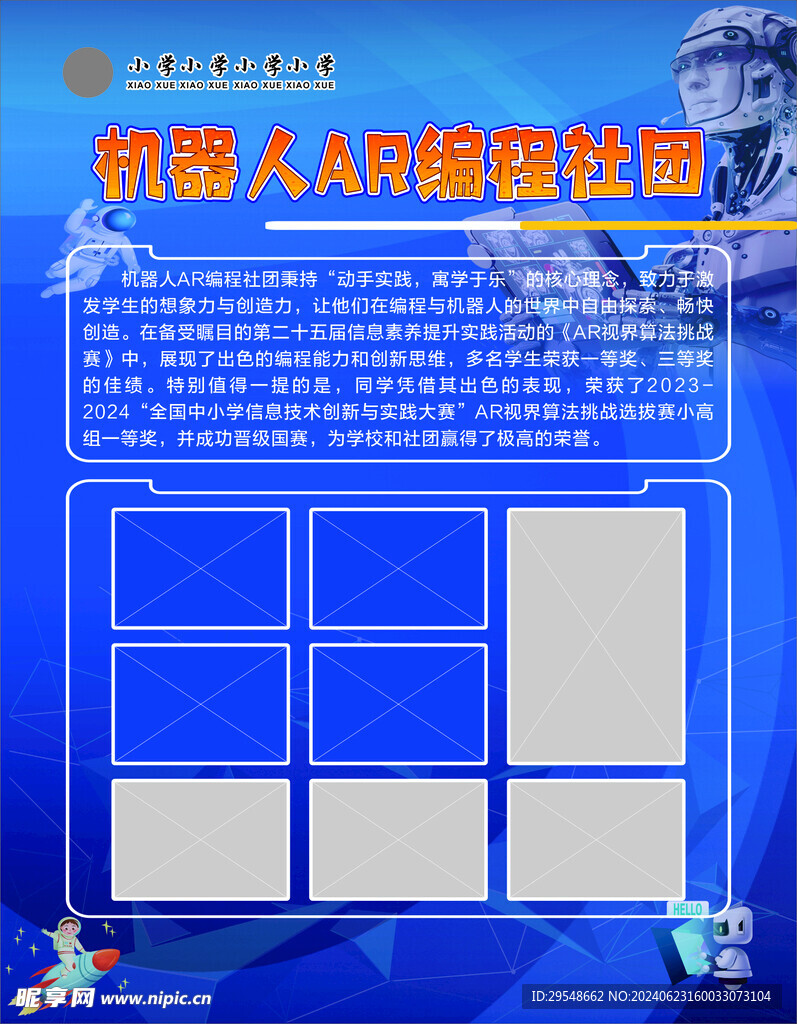 机器人AR编程社团