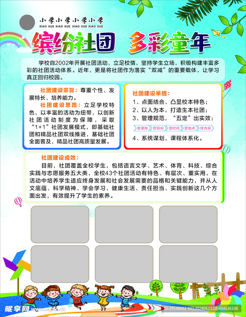 缤纷社团 多彩童年