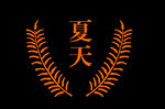 边框