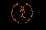 边框