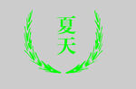 边框