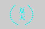 边框