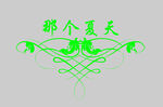 边框