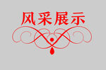 边框
