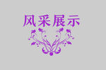 边框