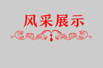 边框