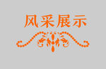 边框