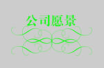 边框