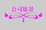 边框