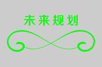 边框